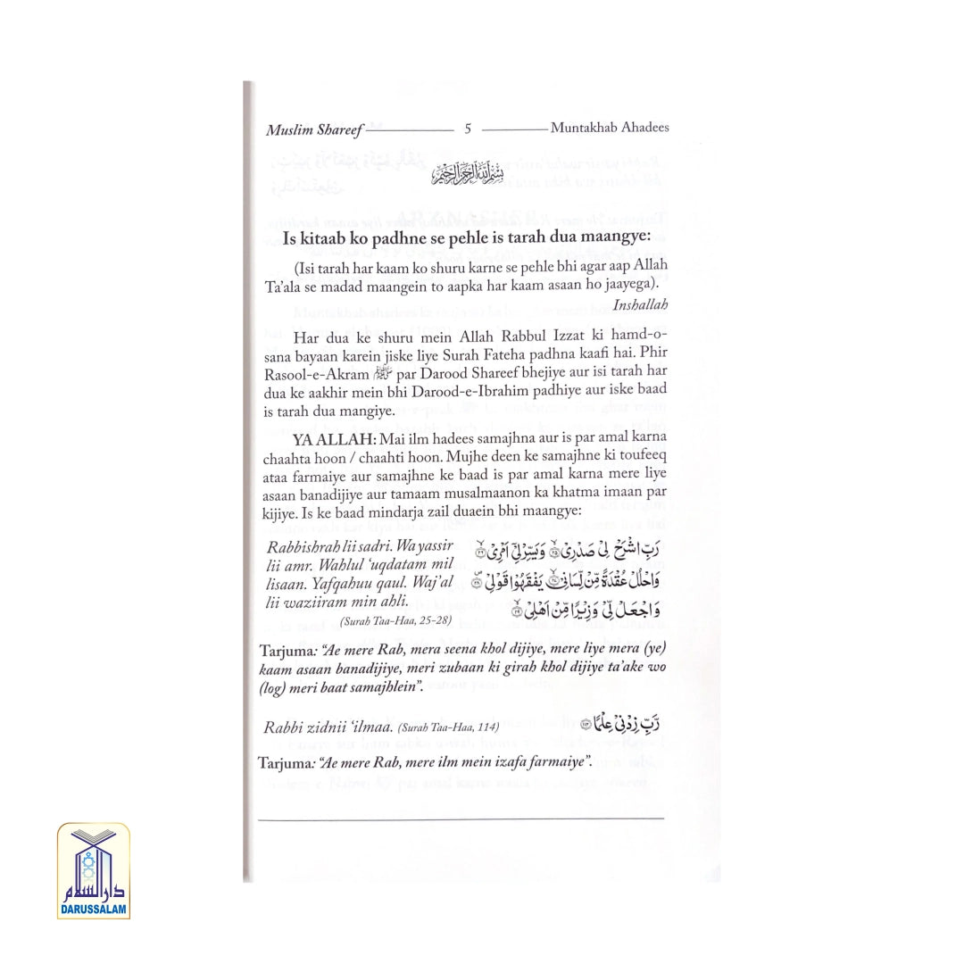 1000 Muntakhab Ahadees Muslim Shareef Roman Urdu