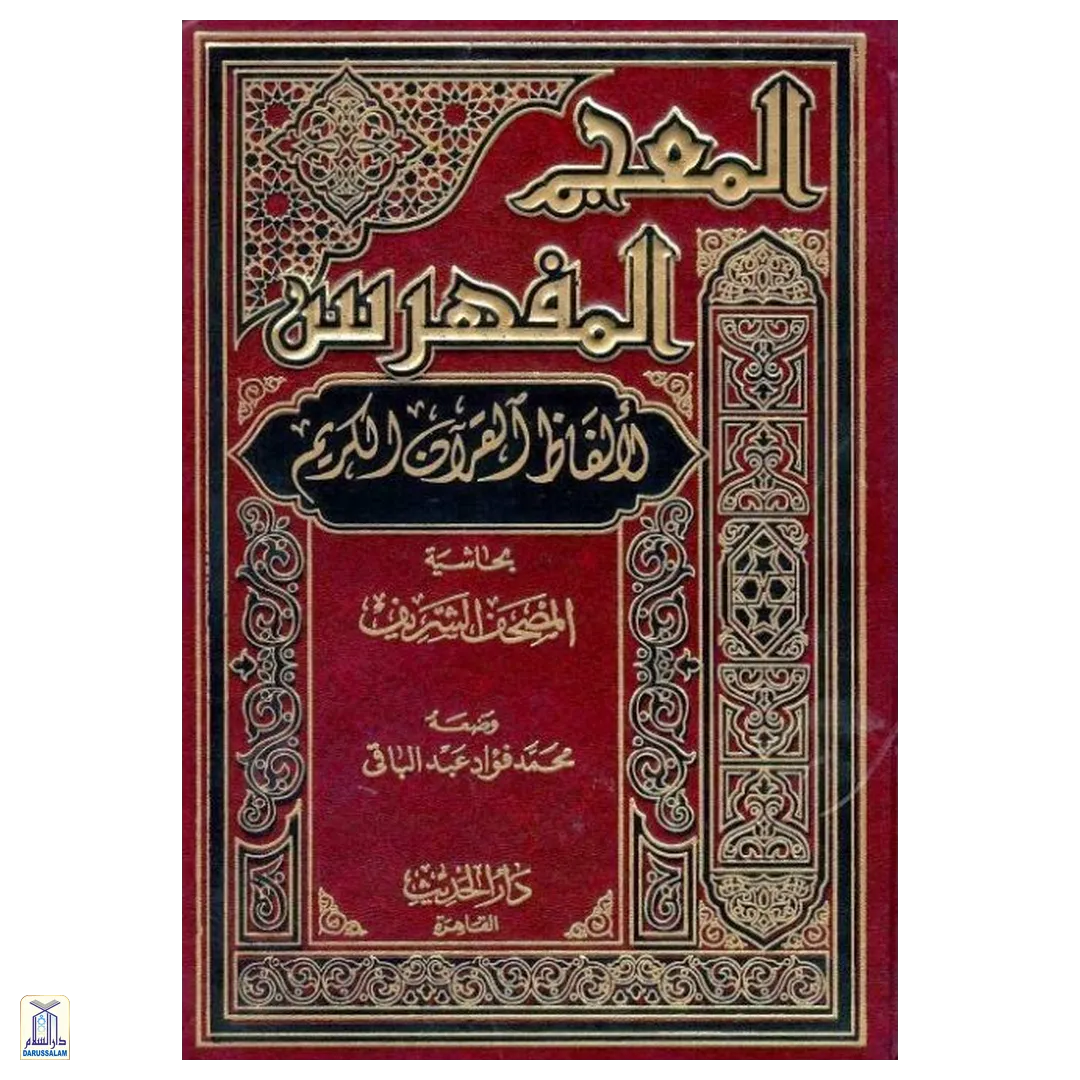 Al-Mu’Jam Al-Mufahras Li Alfad Al-Quran Al-Karim