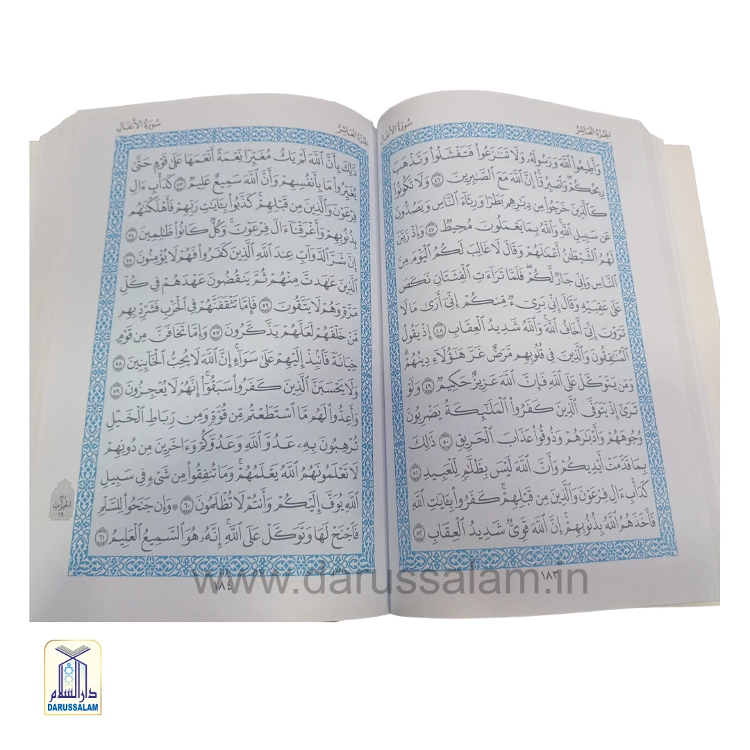 Al-Qur'an al-Kareem Mushaf al-Uthmani - Indian Print
