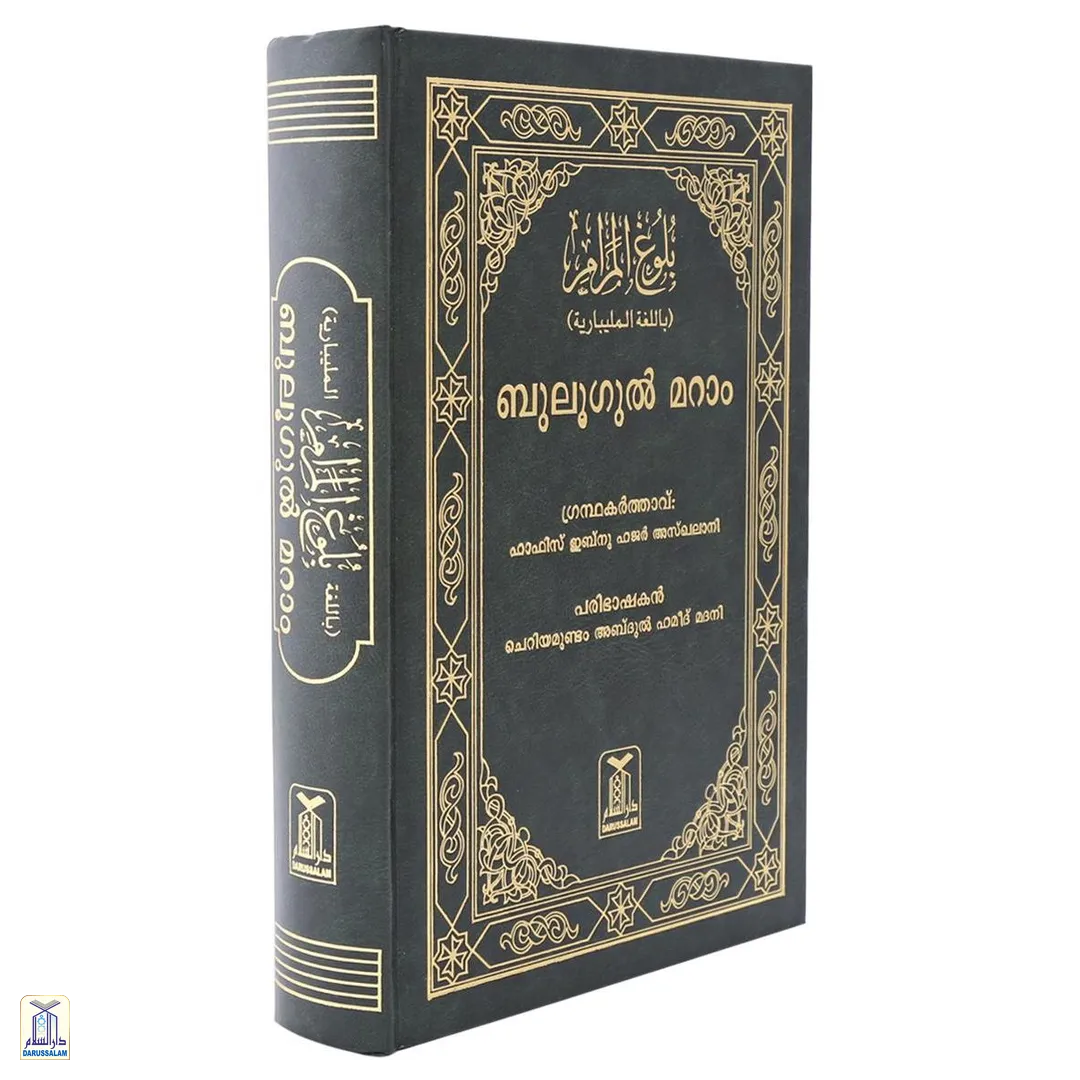 Bulughul Maraam(Malayalam)
