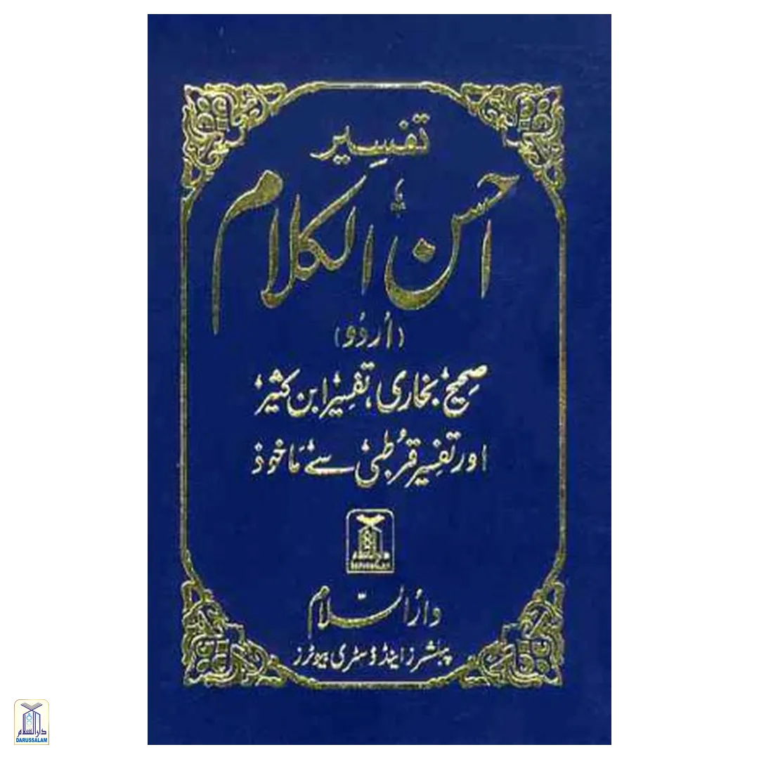 Tafsir Ahsanul Kalam (Small) Sc