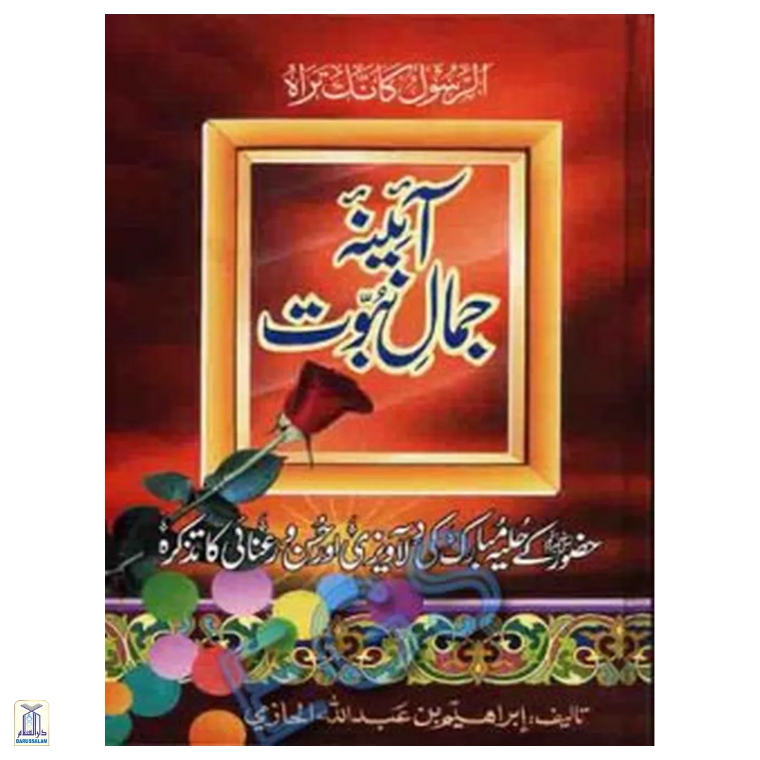 Aayeena Jamale Nubuwat