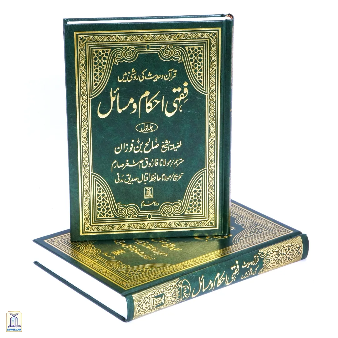 Fiqh Ki Ahkam Wa Masail (2 Vols)