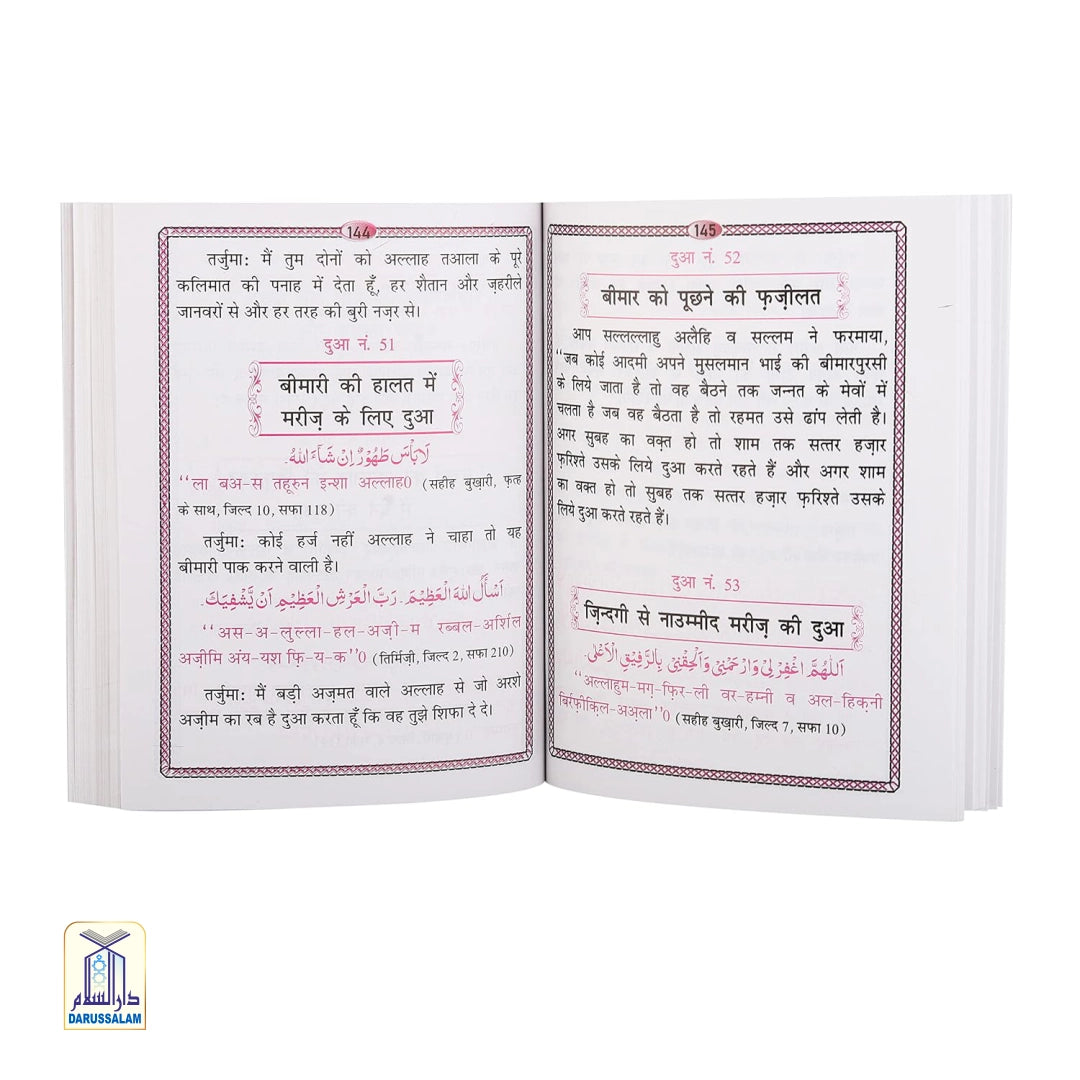 Hisnul Muslim Hindi (Special Edition)