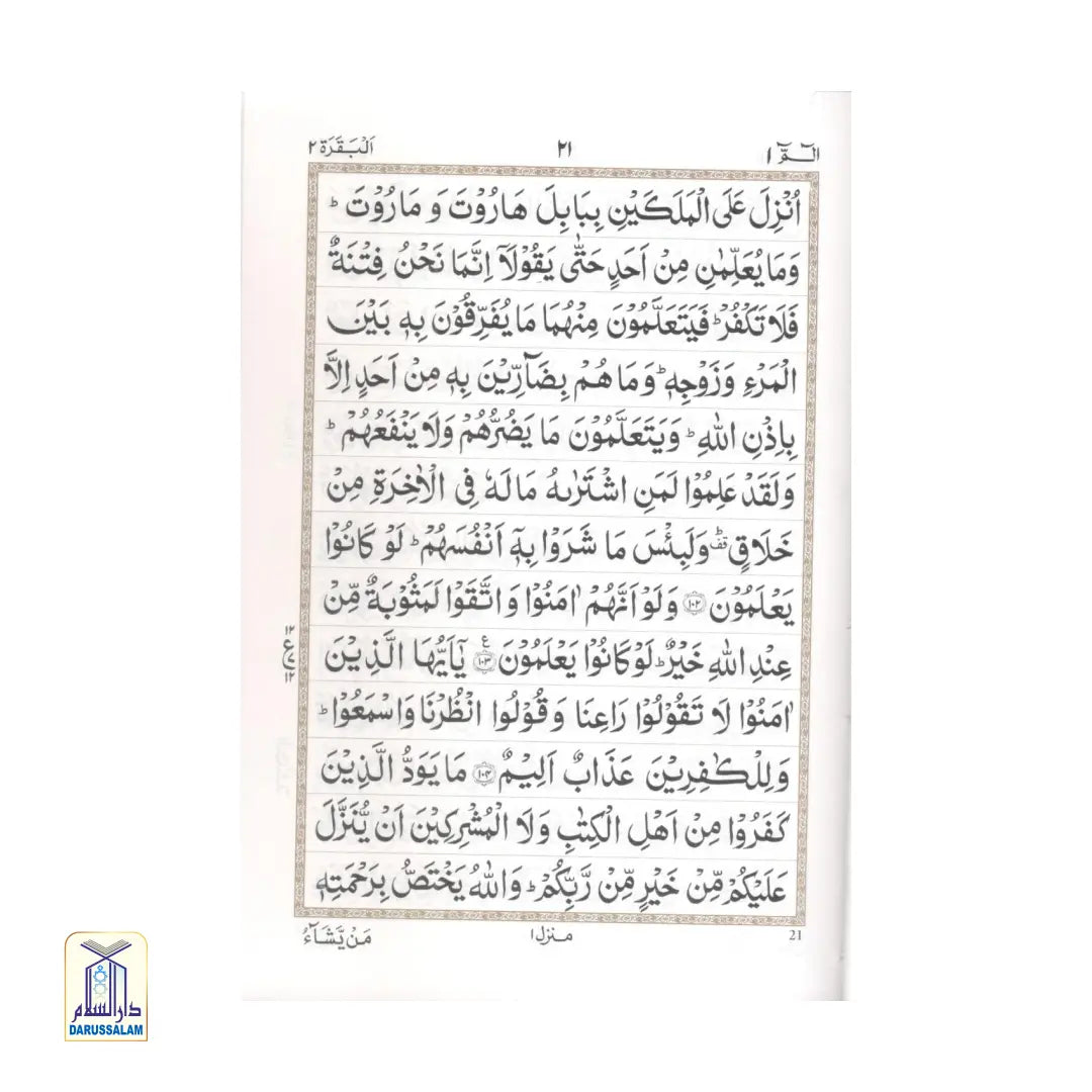 Quran Kareem # 23 (Art Paper) 13 Lines