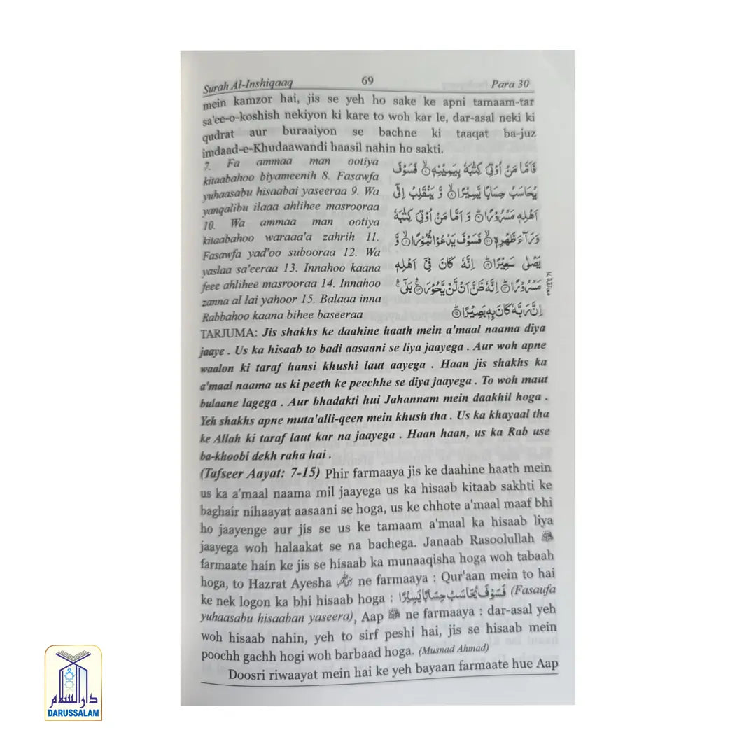 Tafsir Ibn Kathir 30th Part Roman Urdu