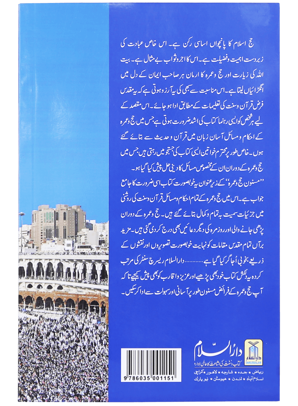 Masnoon Hajj and Umrah - Coloured