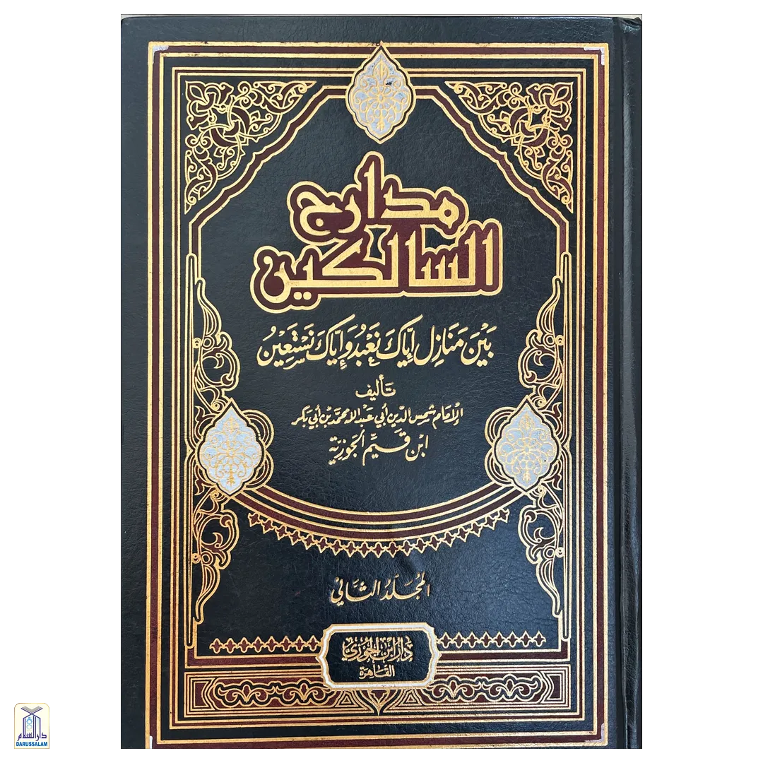 Madaarij As-Saalikeen - 2 Vols