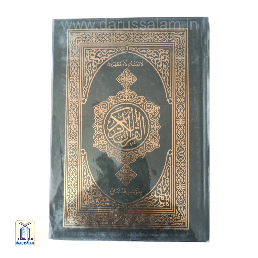 Al-Qur'an al-Kareem Mushaf al-Uthmani - Indian Print
