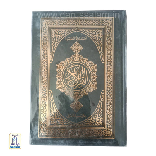Al-Qur'an al-Kareem Mushaf al-Uthmani - Indian Print