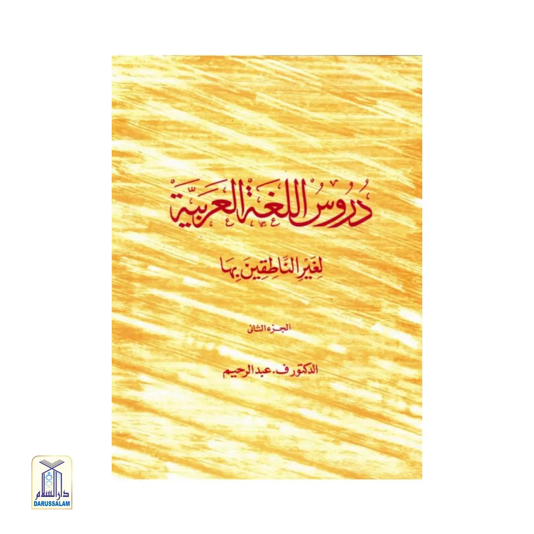 Arabic Reader - Durûs al-Lughah al-‘Arabiyyah Part-2