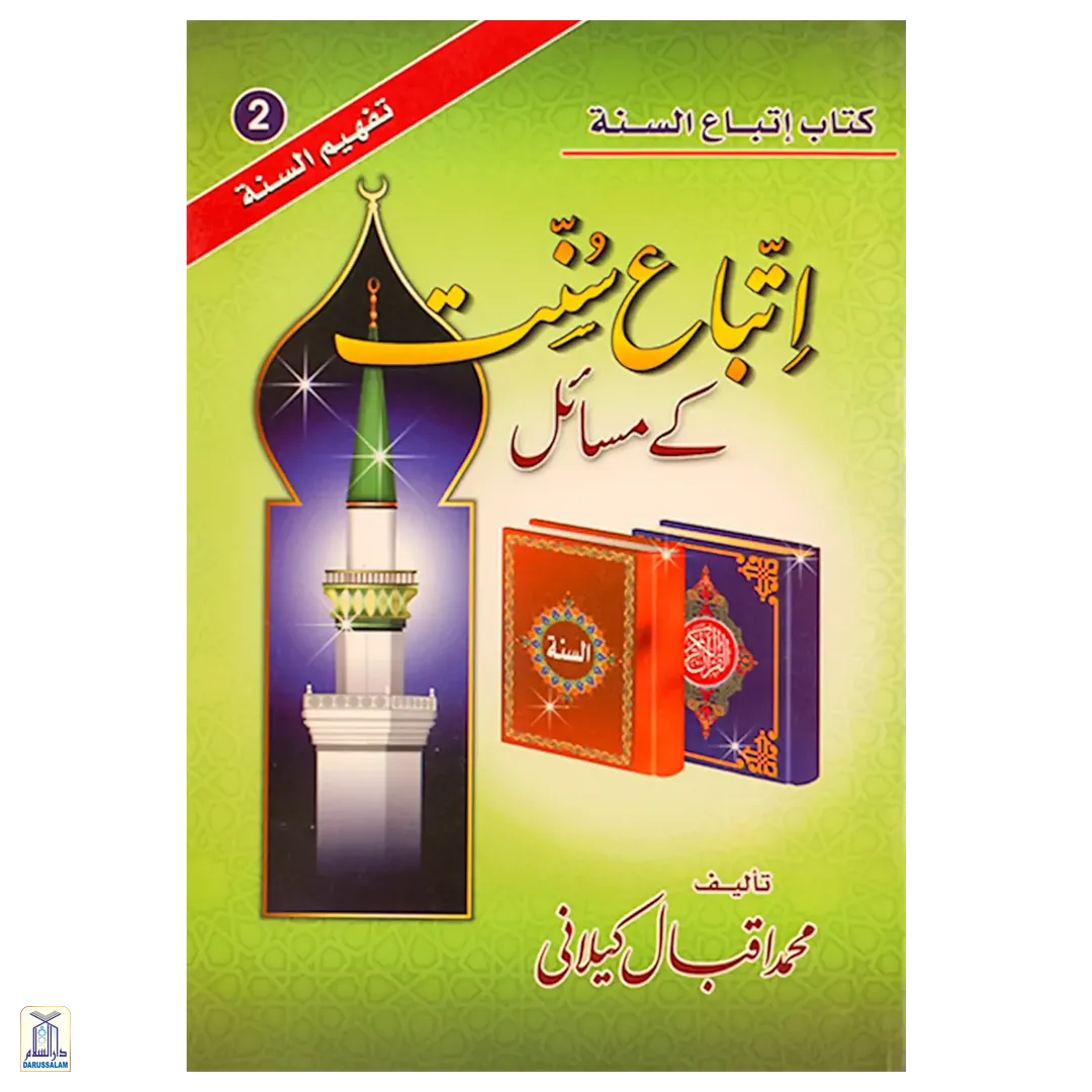 Itybah-E-Sunnat Kay Masail - اتباع سنت کے مسائل