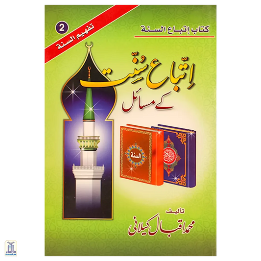 Itybah-E-Sunnat Kay Masail - اتباع سنت کے مسائل