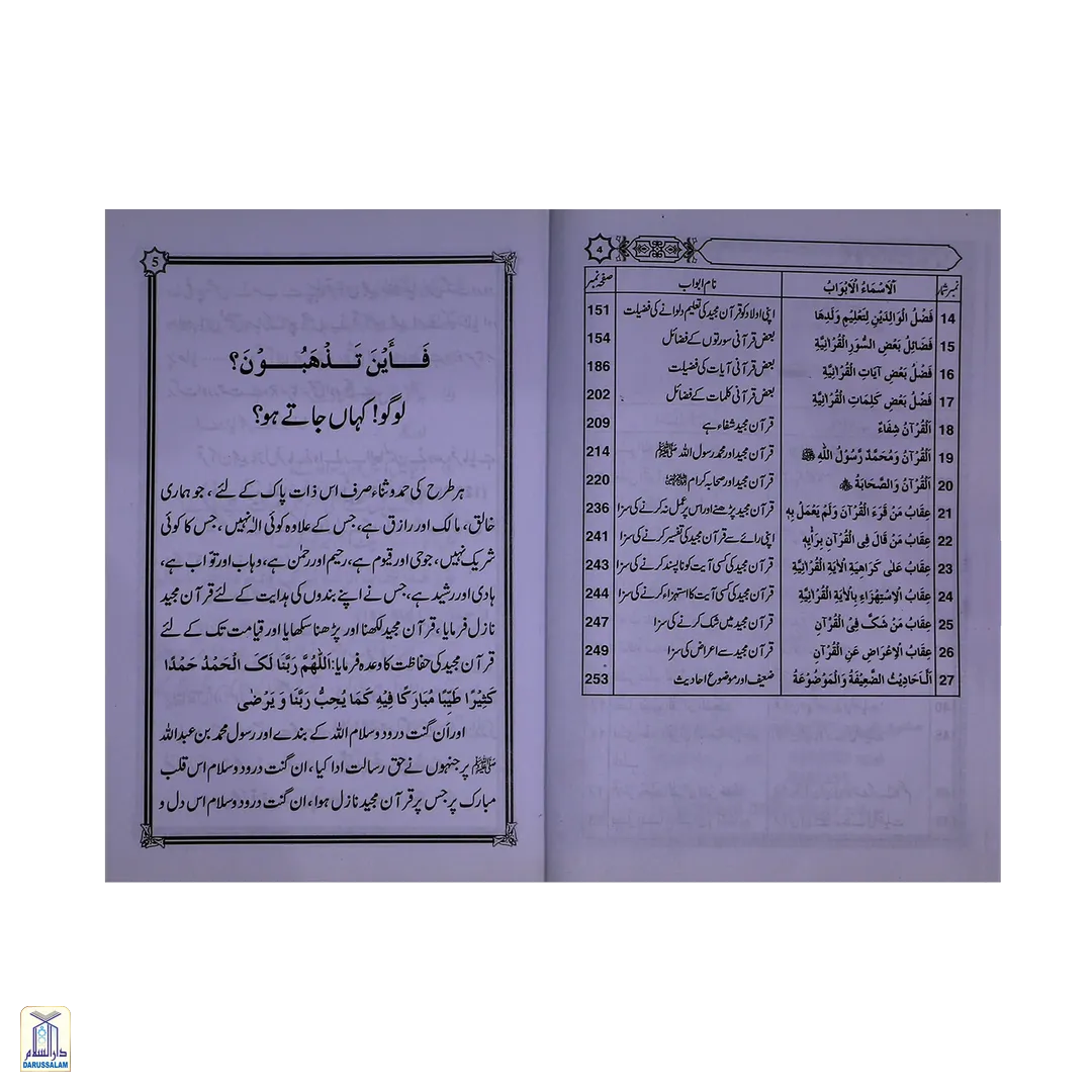 Fazail E Quran Majeed - فضائل قرآن مجید