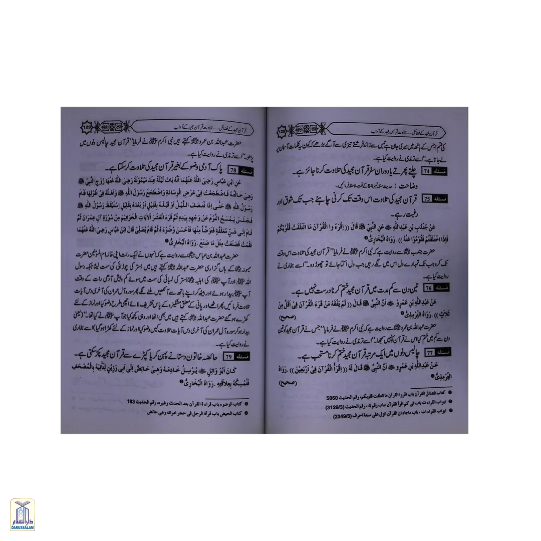 Fazail E Quran Majeed - فضائل قرآن مجید