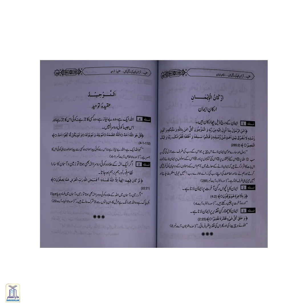 Taleemat Quran Majeed - تعلیمات قرآن مجید