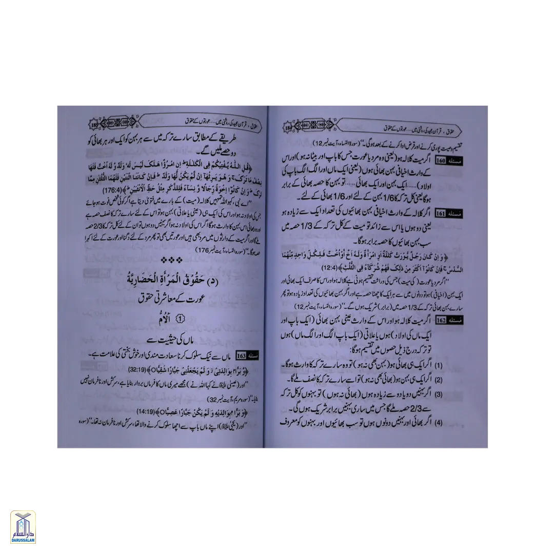 Taleemat Quran Majeed - تعلیمات قرآن مجید