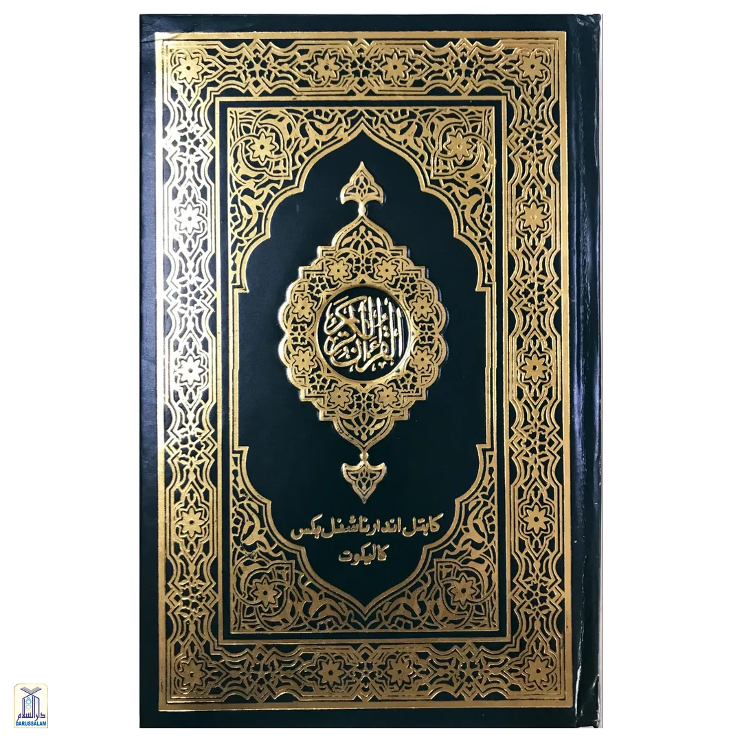 Al-Qur'An Al-Kareem Uthmani Script - Art Blue