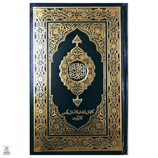 Al-Qur'An Al-Kareem Uthmani Script - Art Blue