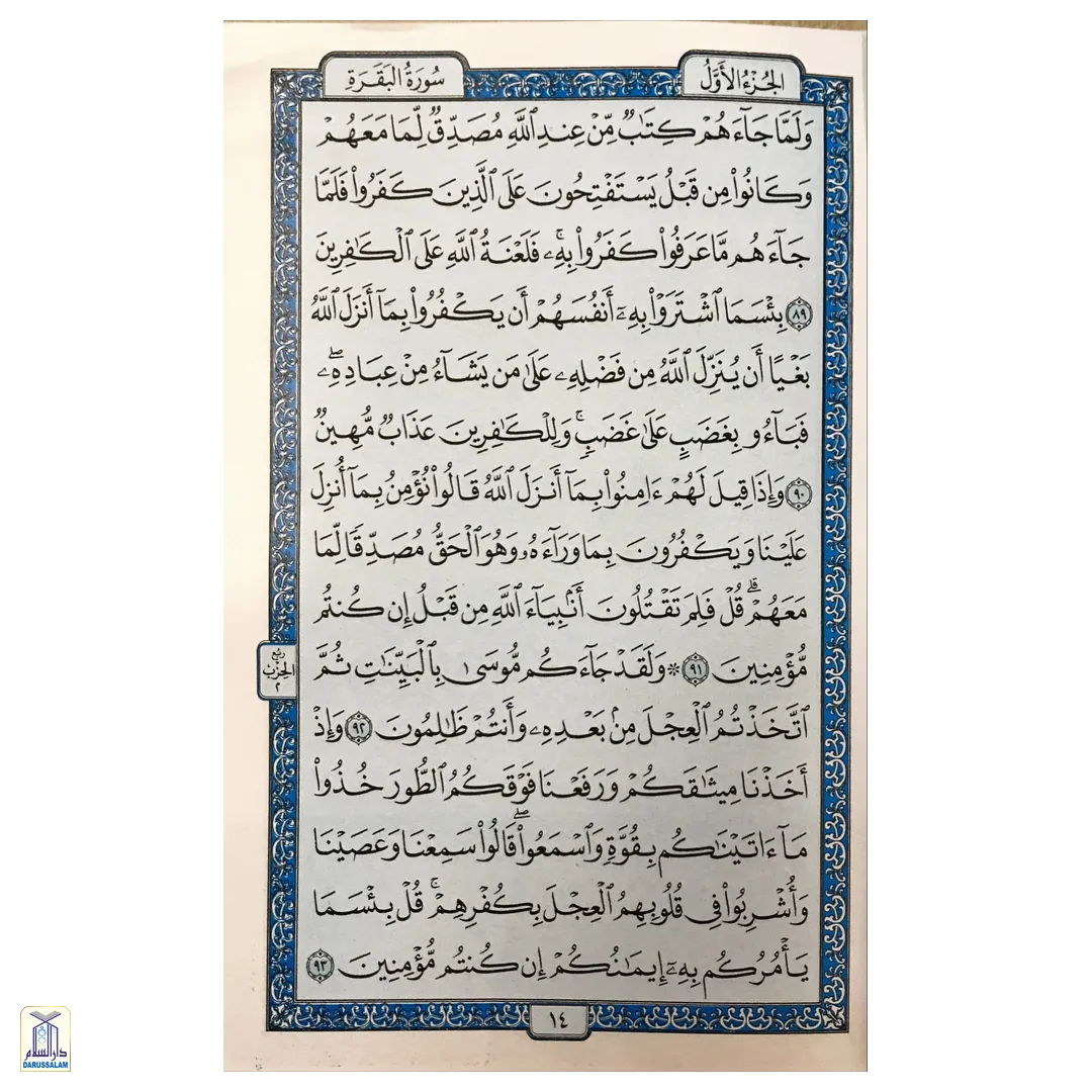 Al-Qur'An Al-Kareem Uthmani Script - Art Blue