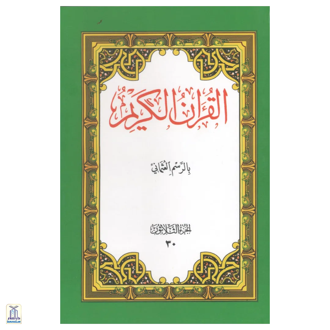 Al-Qur'An Al-Kareem Uthmani Script - Para Set – Darussalam India