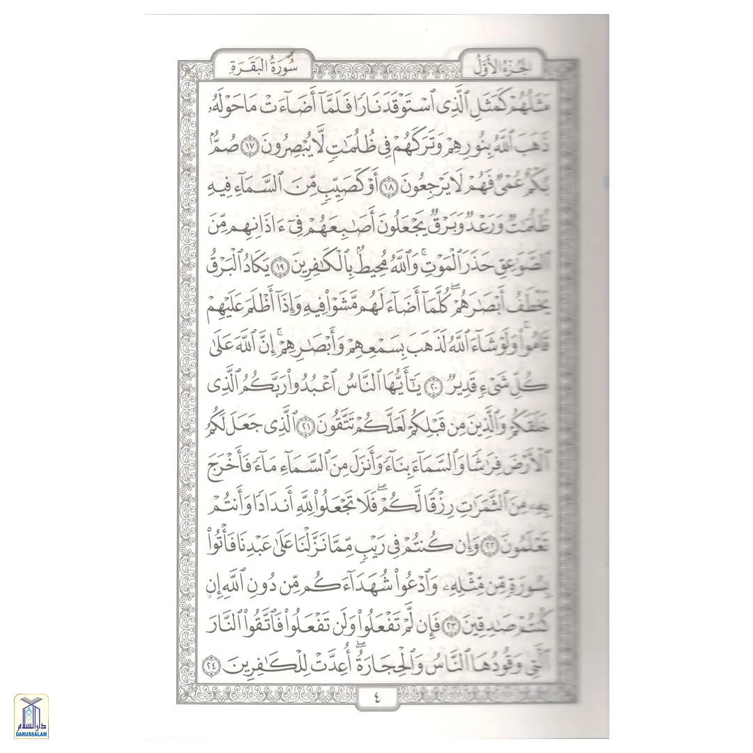 Al-Qur'An Al-Kareem Uthmani Script - Plain Black