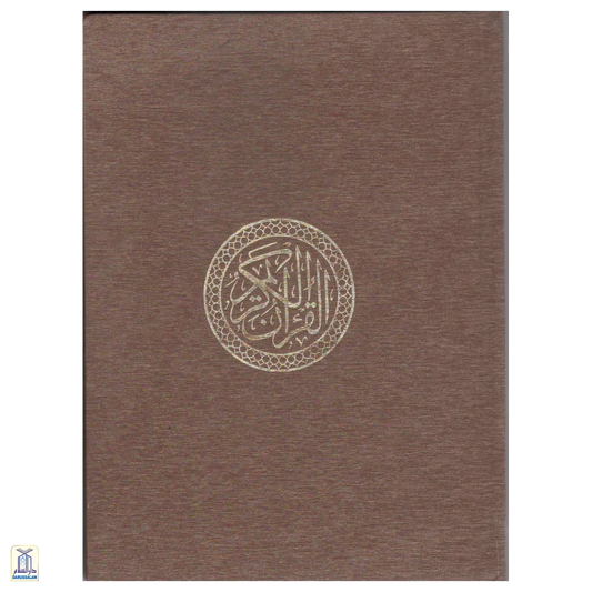 Al-Qur'An Al-Kareem Uthmani Script - Qr Code