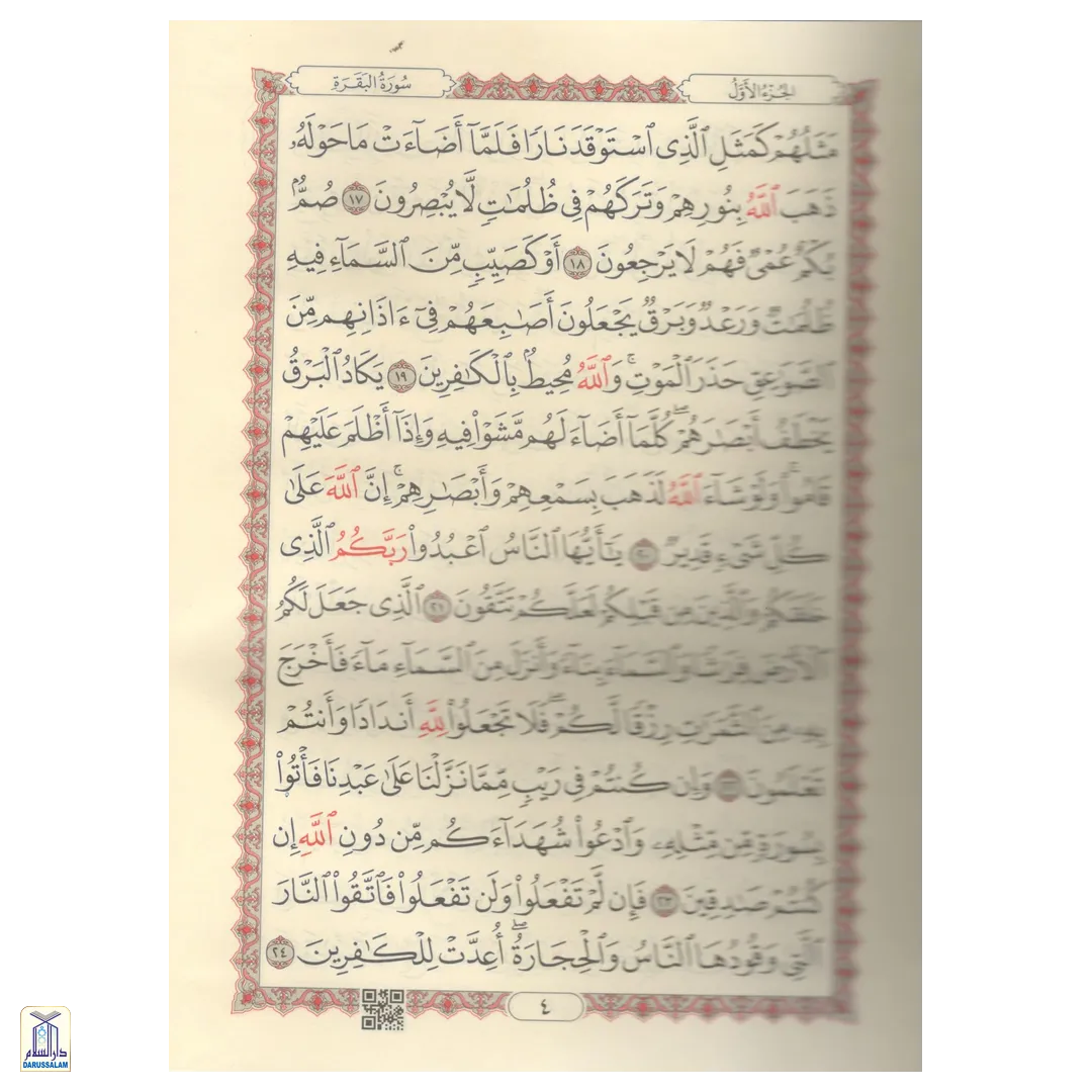 Al-Qur'An Al-Kareem Uthmani Script - Qr Code