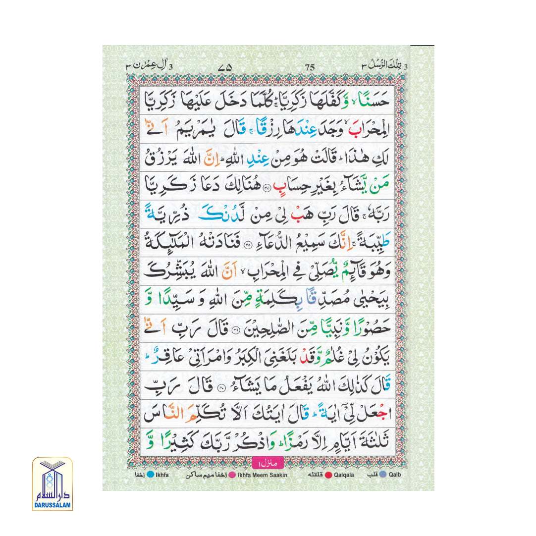 Colour Coded Panj Para with Tajweed Rules | English/Urdu (Juz 1-5) HB