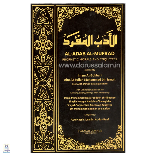 Al-Adab Al-Mufrad (Prophetic Morals And Etiquettes)