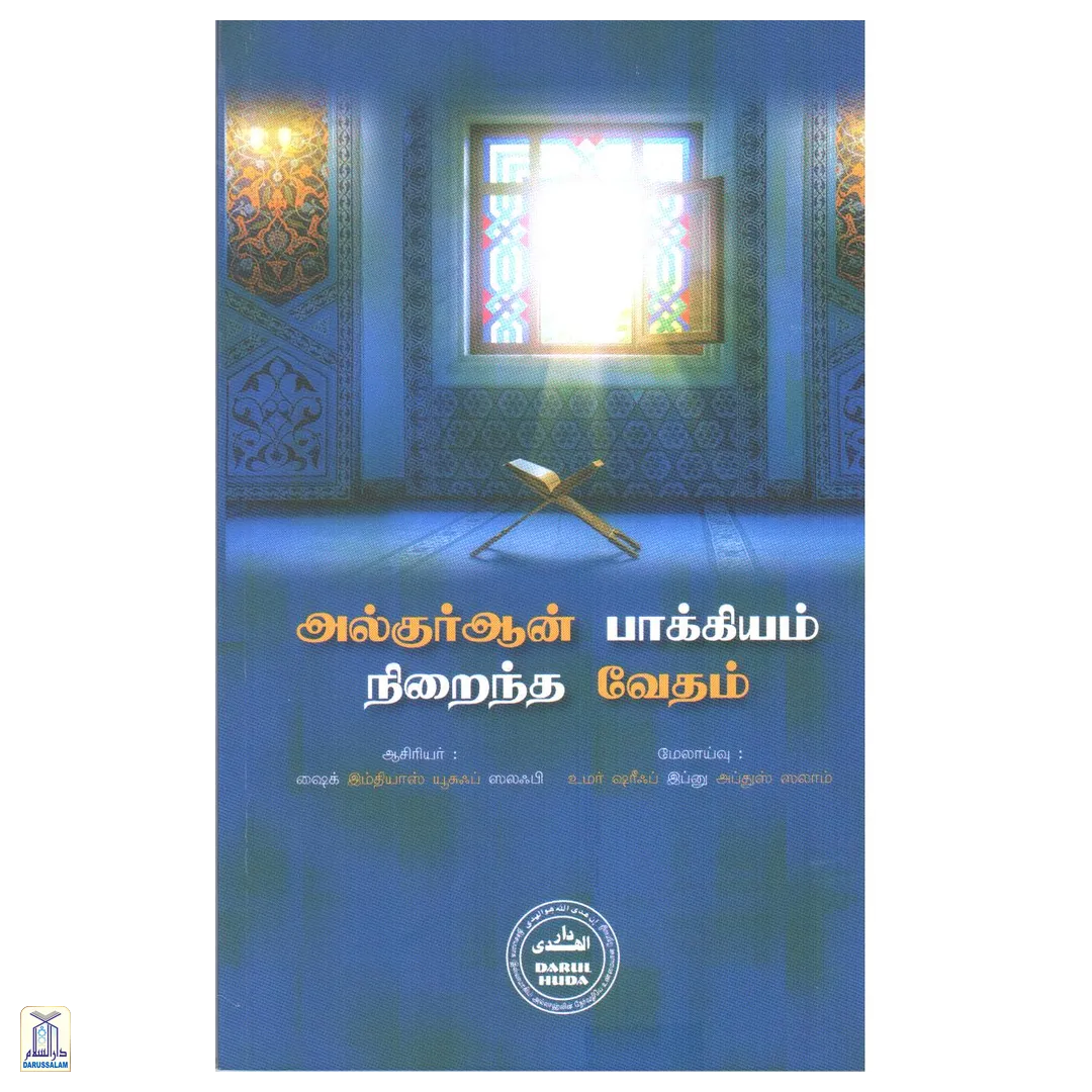 Al-Quran Bakkiamniraintha Vedham