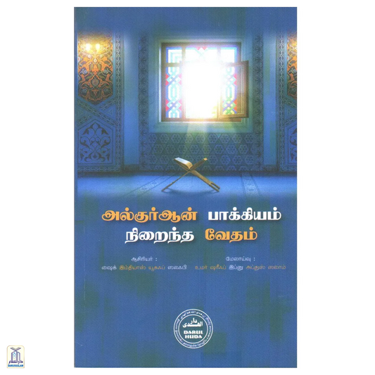 Al-Quran Bakkiamniraintha Vedham