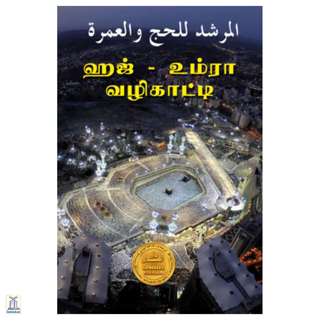 Hajj And Umra