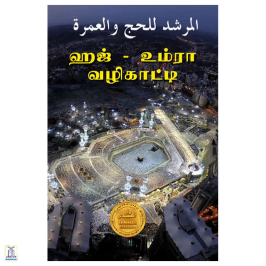 Hajj And Umra