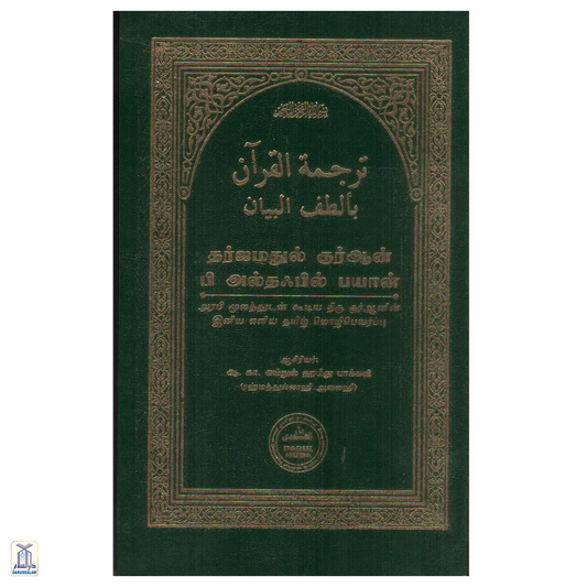 Tharjamathul Quran Bi Altafil Bayan (Green)