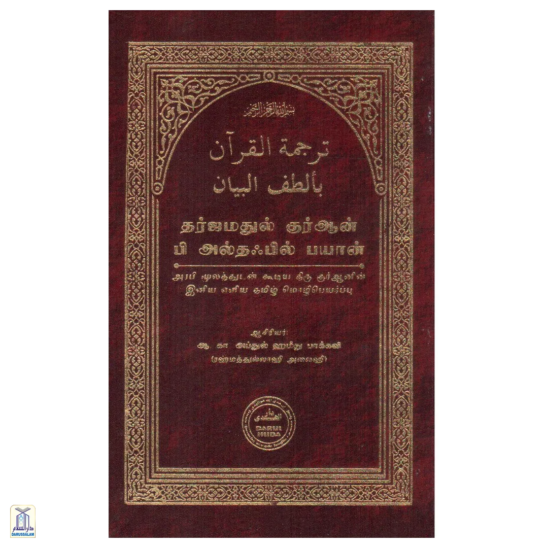 Tharjamathul Quran Bi Altafil Bayan (Red)