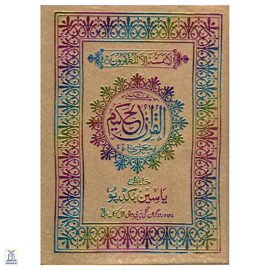 Quran 126 Normal Paper