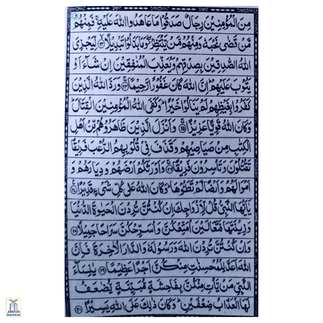 Quran Text Normal Quran 126 Normal Paper – Darussalam India
