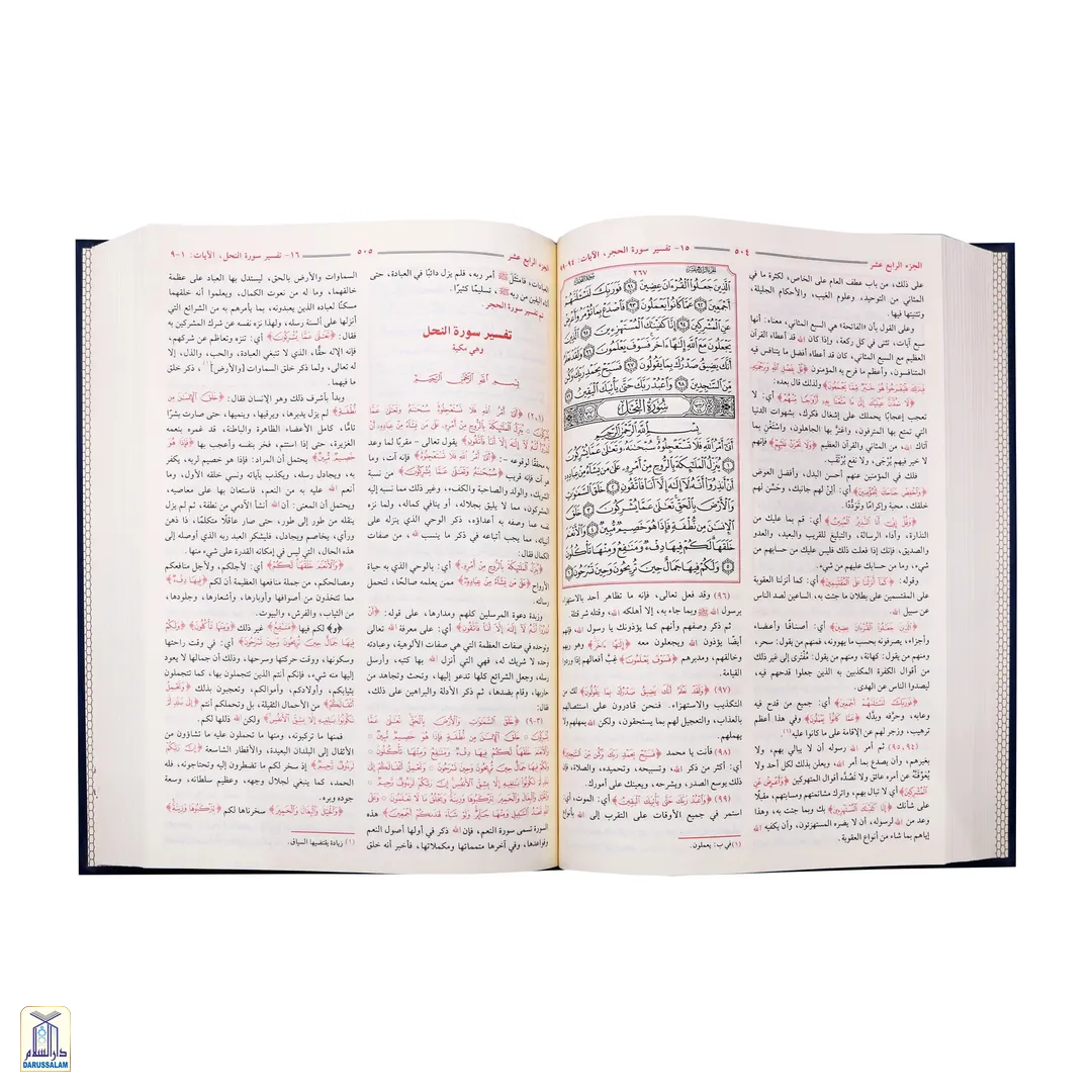 Taysir Al-Karim Ar-Rahman Fi Tafsir Kalam Al-Mannan (Tafsir Saadi)