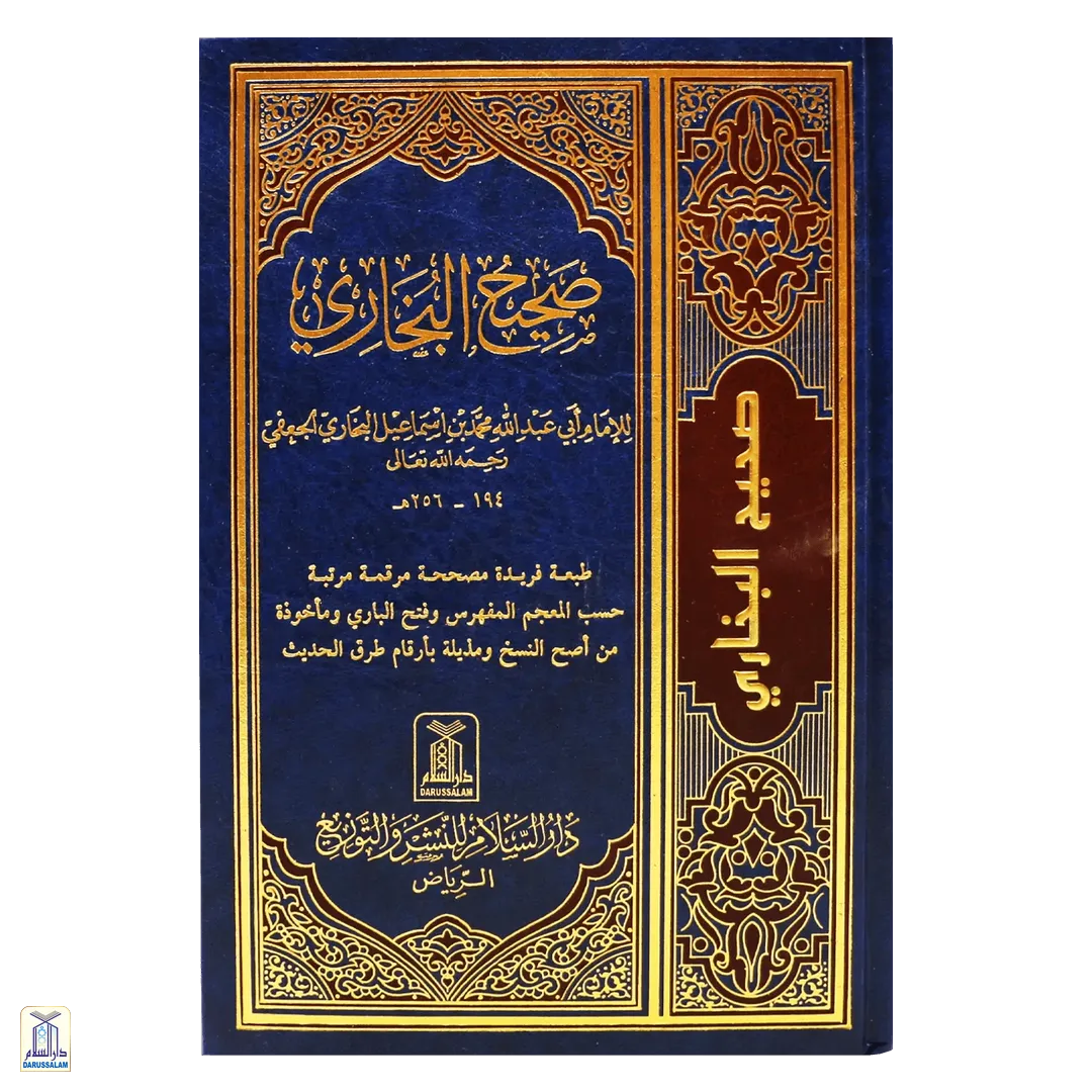 Sahih Al-Bukhari <Br> صحيح البخاري