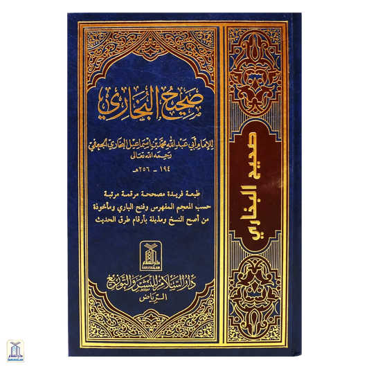 Sahih Al-Bukhari <Br> صحيح البخاري