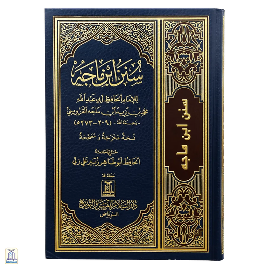 Sunan Ibn Majah