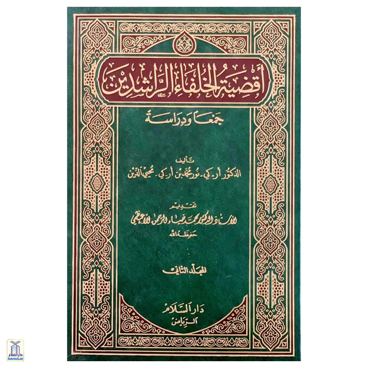 Akdhiatul-Khulafaa Al-Rashidin - 2 Vols