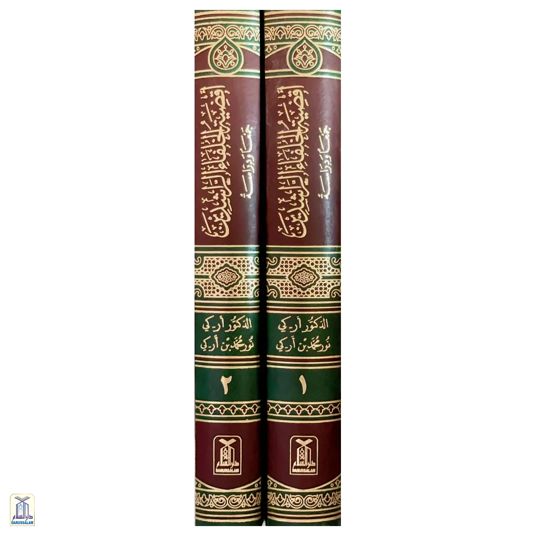 Akdhiatul-Khulafaa Al-Rashidin - 2 Vols