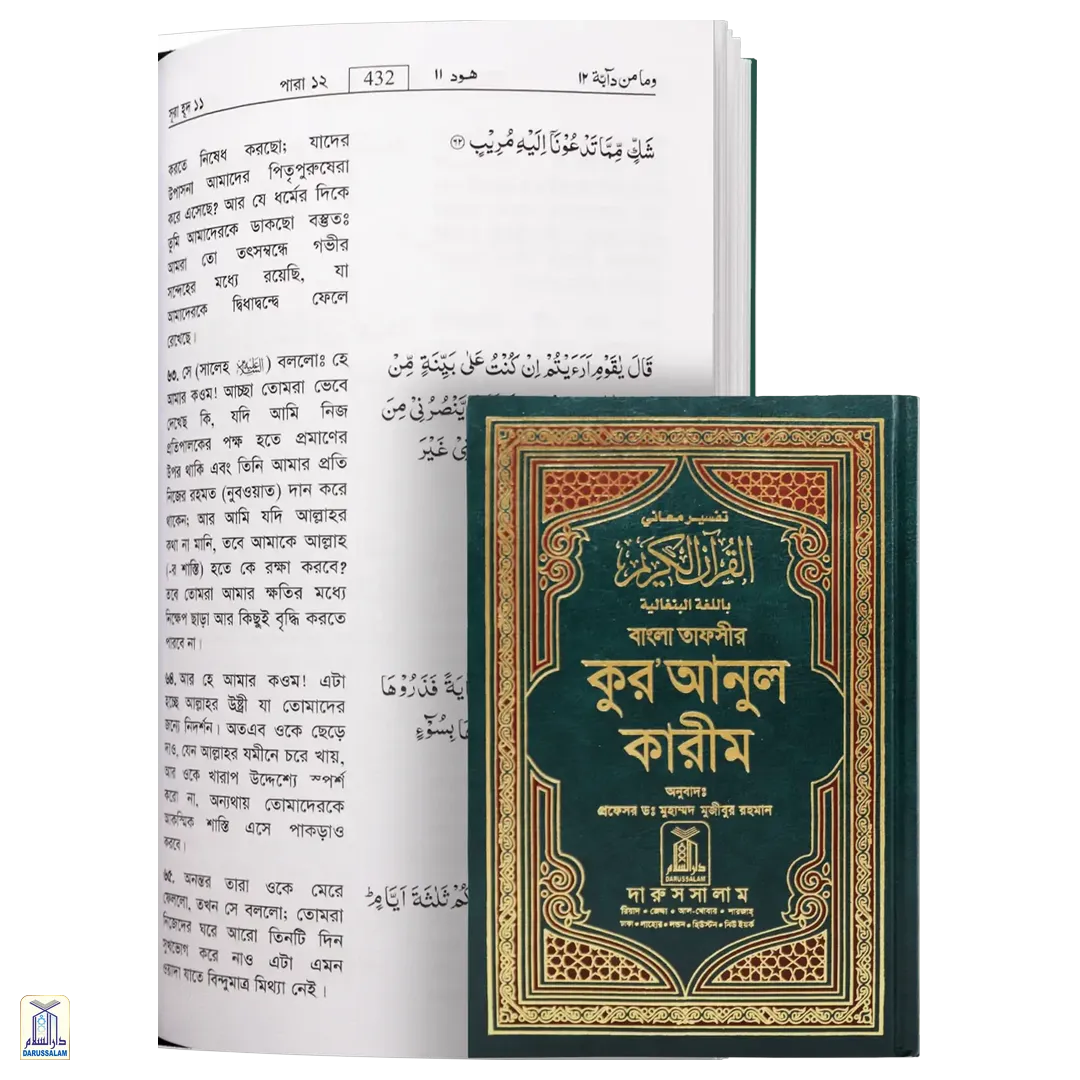 The Noble Qur'an Bengali