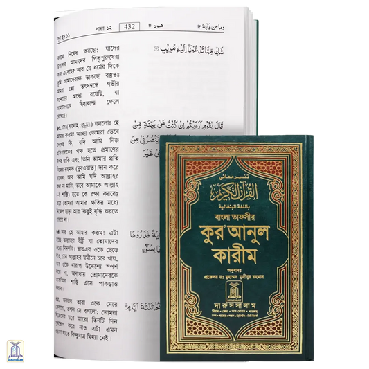 The Noble Qur'an Bengali