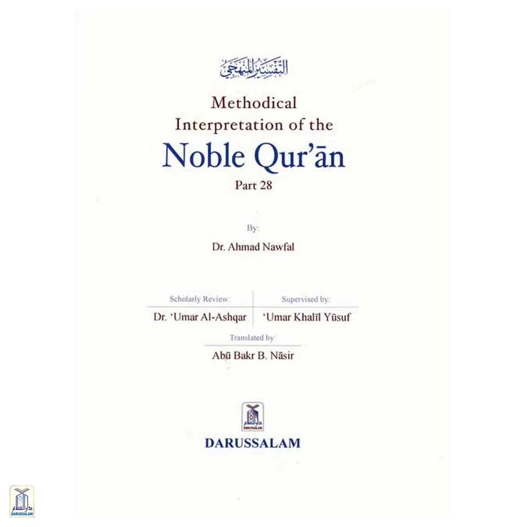 Methodical Interpretation Of The Noble Qur'An - Part 28