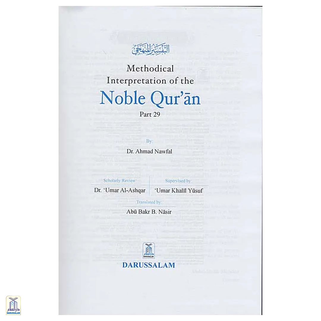 Methodical Interpretation Of The Noble Qur'An - Part 29