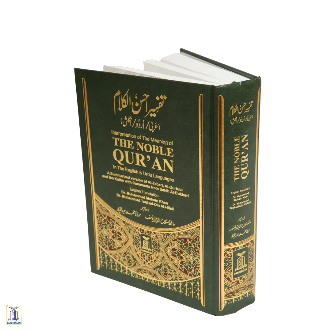 Interpretation Of The Meanings Of The Noble Qur'An In The English & Urdu Language