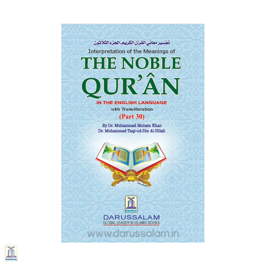 Interpretation Of The Meanings Of The Noble Qur'An - Part 30 S/C Medium